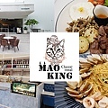 Mao king 貓王經典 Restaurant 龍富店-01.jpg