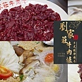 劉家莊牛肉爐-01.jpg