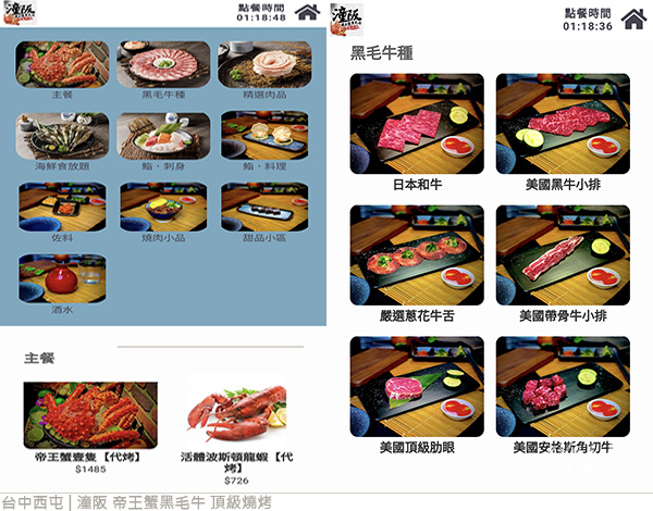 潼阪 帝王蟹黑毛牛 頂級燒烤-20.jpg