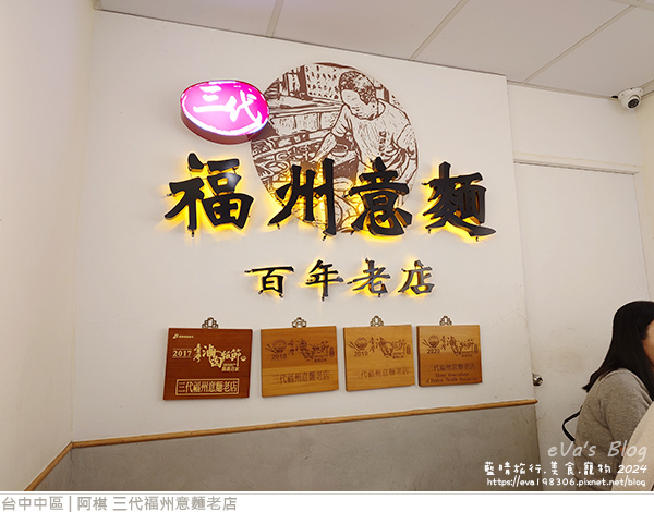 阿棋 三代福州意麵老店-09.jpg