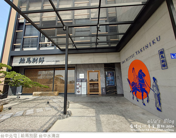 絵馬別邸 台中水湳店-04.jpg