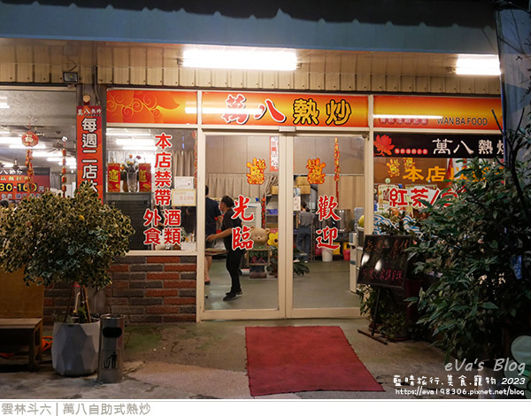 萬八自助式熱炒-04.jpg