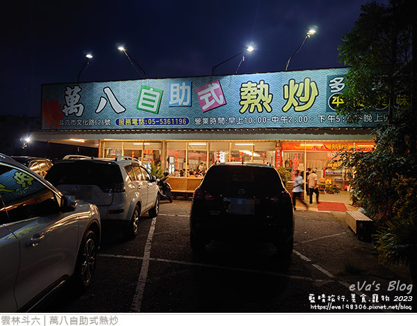 萬八自助式熱炒-02.jpg
