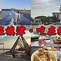 旗津一日遊-01.jpg