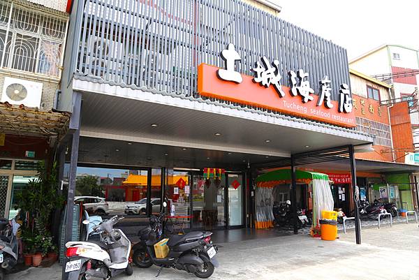 土城海產店