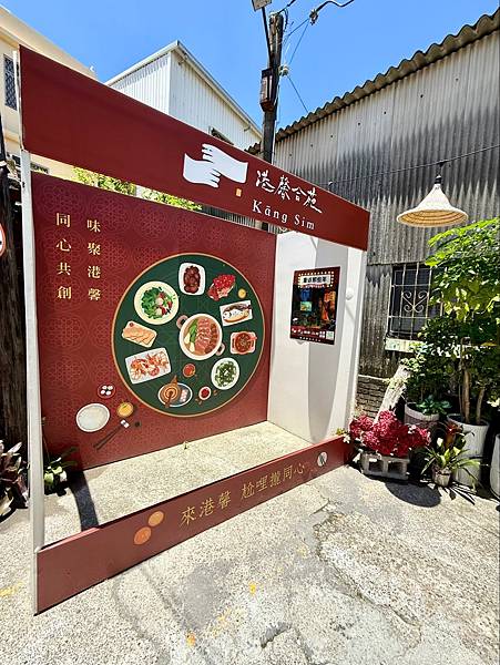 【高雄美食】北高雄隱藏版懷舊系〝老宅美食〞『港馨合苑』