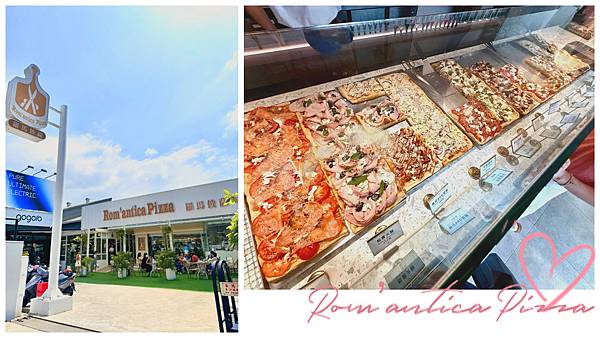 (高雄美食)Rom’antica Pizza 羅馬披薩 十種