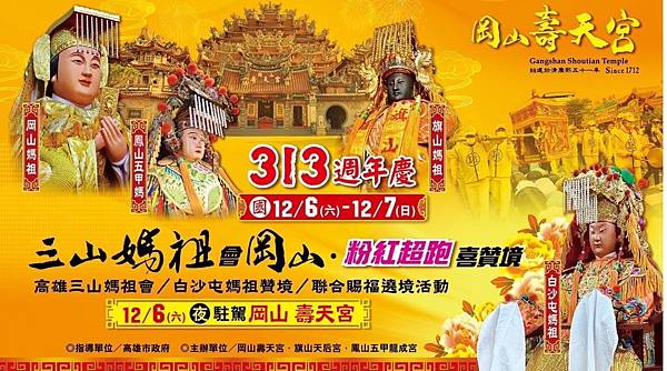 12月來岡山瘋媽祖~ 在地美食追起來~