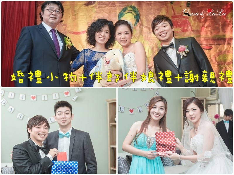首圖 婚禮小物 謝親禮 伴郎禮 伴娘禮 首圖 婚禮小物 謝親禮 伴郎禮 伴娘禮