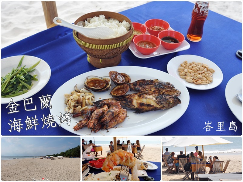 金巴蘭海鮮海灘峇里島 金巴蘭海鮮海灘峇里島