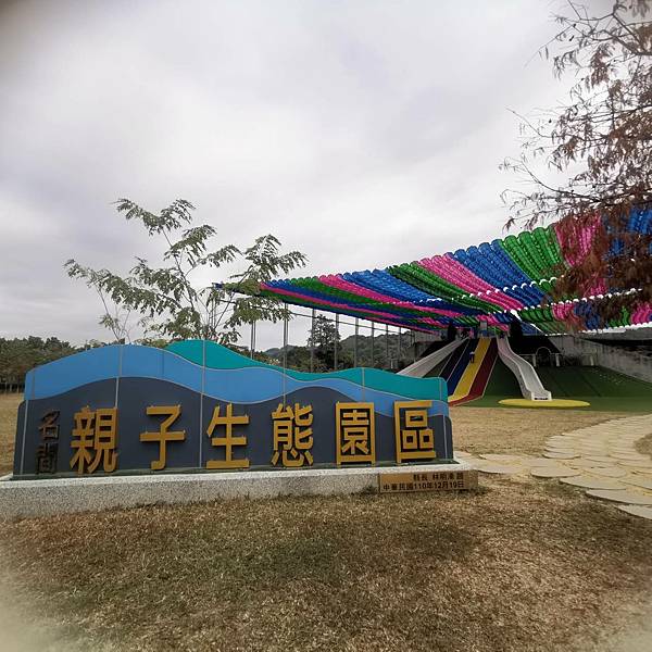 走春景點推薦!~中部最大親子公園!!5公尺超高彩虹溜滑梯!!