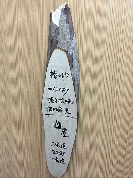 二訪中部･北陸7日 Day 4 住宿 奧飛驒‧平湯溫泉《匠の