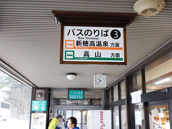 二訪中部･北陸7日 Day 4 住宿 奧飛驒‧平湯溫泉《匠の