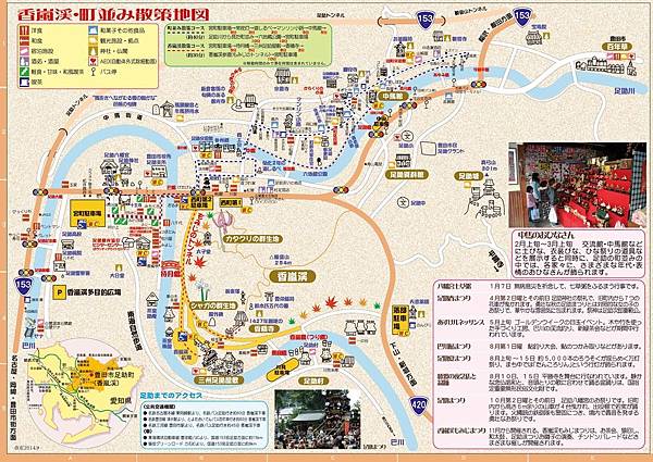 香嵐溪散策-足助観光裏面_c(A3).jpg 香嵐溪散策-足助観光裏面_c(A3).jpg