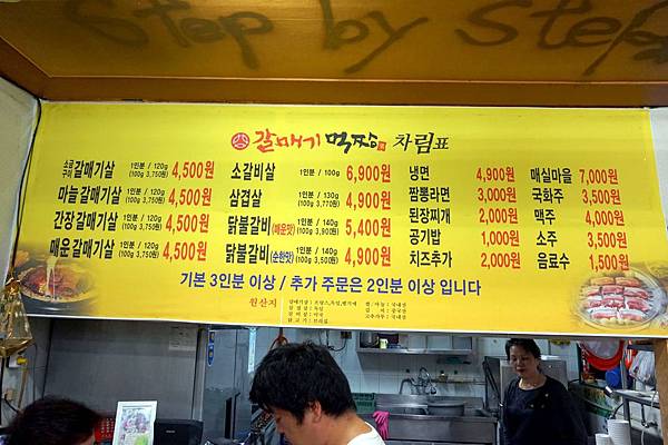 韓國賞櫻 ‧ 鎮海美食《海鷗燒烤（갈매기먹짱）》