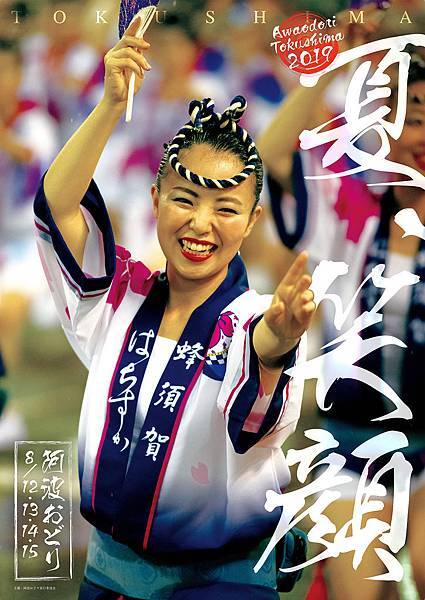 德島阿波舞祭門票~【有料演舞場】購票方法