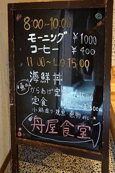 京都新綠︱伊根早餐《舟屋食堂》