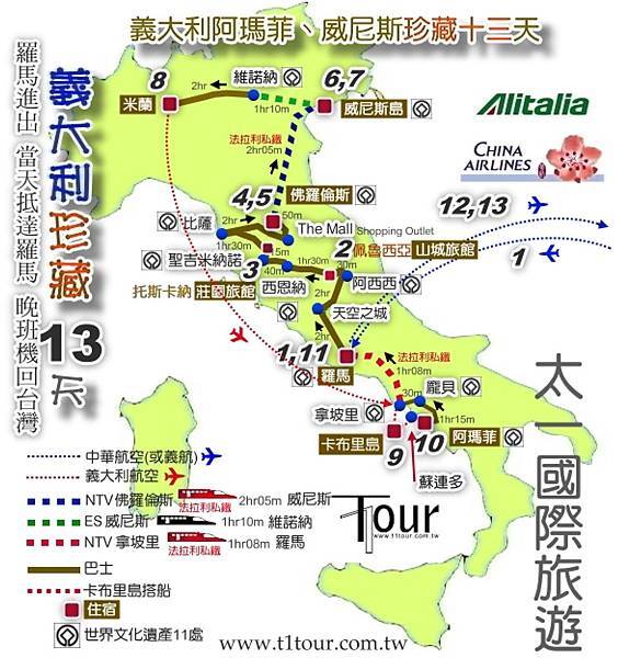 2014夏季義大利威尼斯、阿瑪菲、天空之城、卡布里島珍藏十三天(中華航空羅馬進出)四晚五星含色遇兩晚+三次高鐵含法拉利私鐵兩次+米一及二星進化版_頁面_6.jpg