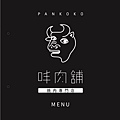 㕩肉舖Pankoko x 燒肉專門店-1.jpg