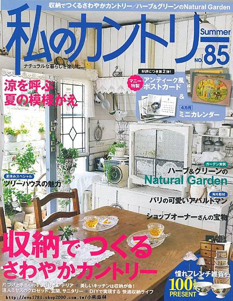 我的鄉村生活no.85 我的鄉村生活no.85