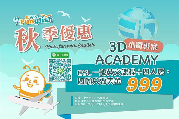 3D學校優惠_工作區域 1.jpg