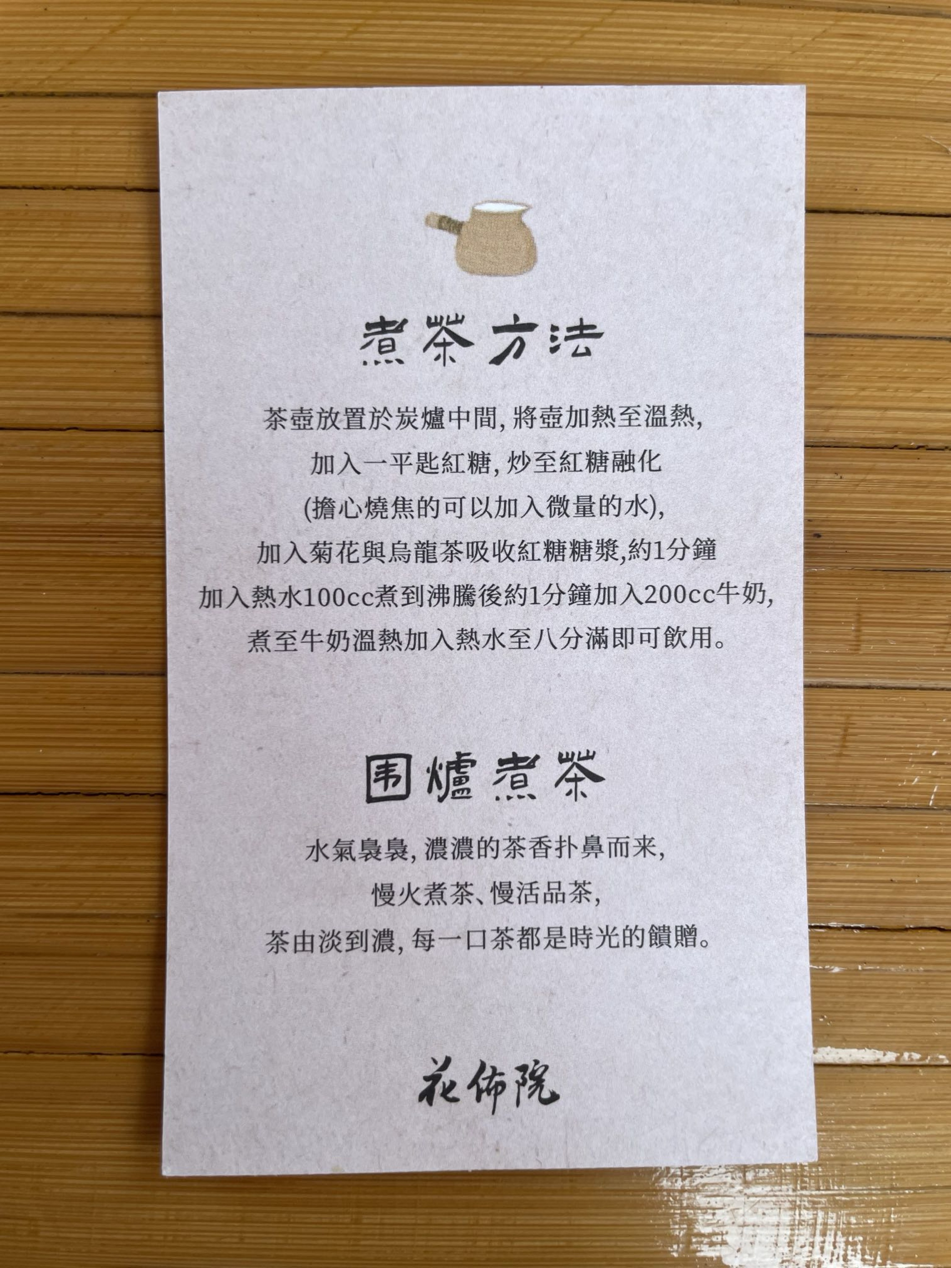 〔彰化〕 花佈院/彰化美食/圍爐煮茶/享受日式庭園氛圍/動手 〔彰化〕 花佈院/彰化美食/圍爐煮茶/享受日式庭園氛圍/動手