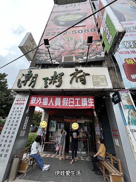 新北市板橋食記》「潮州府」》秋冬時節，來點人氣沙鍋粥，暖心又