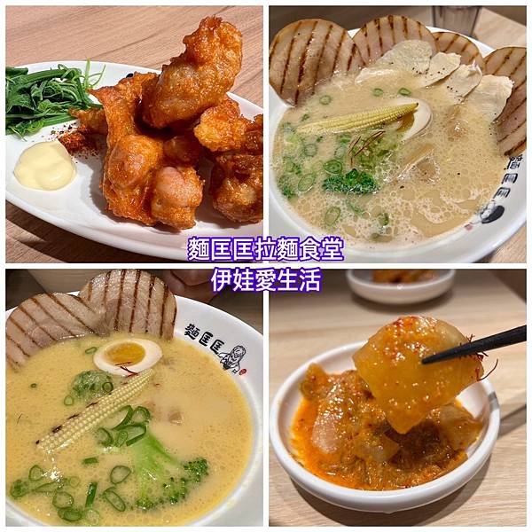 食記。新北市板橋民治街「麵匡匡」》經濟實惠的日式拉麵連鎖店，