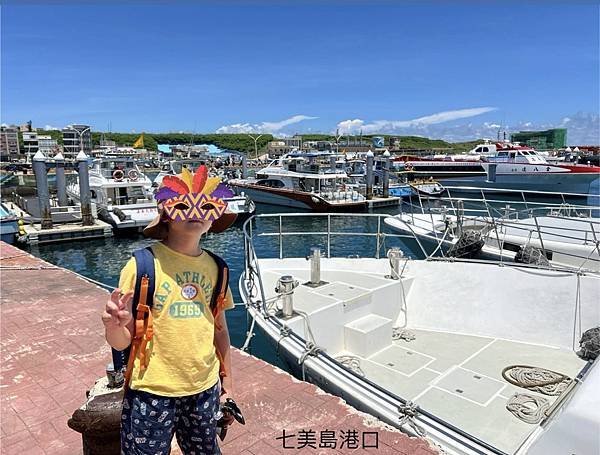 澎湖南方四島及七美島一日遊 | 參加Kkday得意遊艇公司