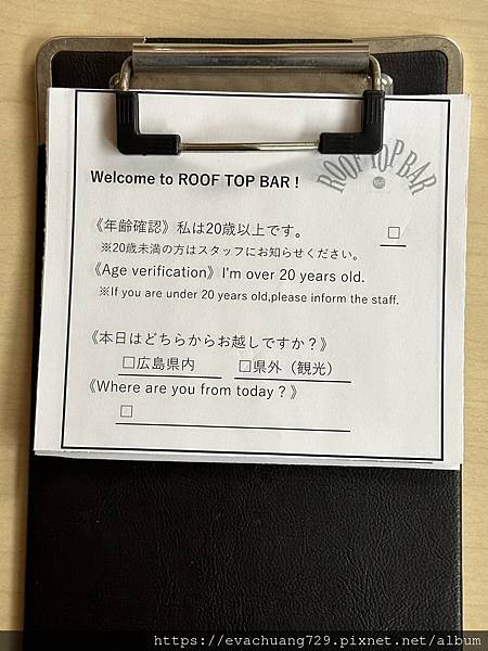 【遊記-玩】第七天 廣島紙鶴館ROOF TOP BAR(廣島