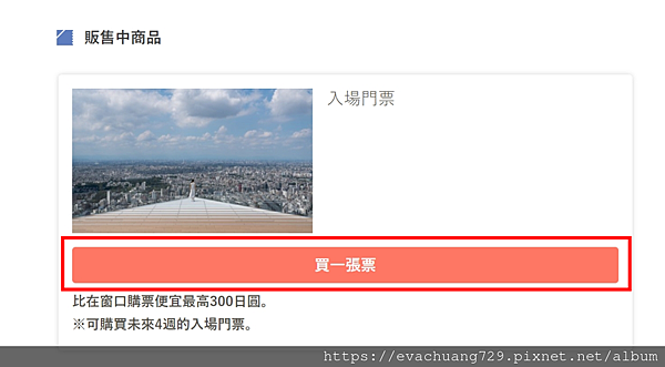 【遊記-玩】東京涉谷SHIBUYA SKY購票經驗與操作步驟 【遊記-玩】東京涉谷SHIBUYA SKY購票經驗與操作步驟