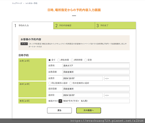 【遊記-交通】北海道洞爺湖租車網頁連結與操作步驟經驗分享~J