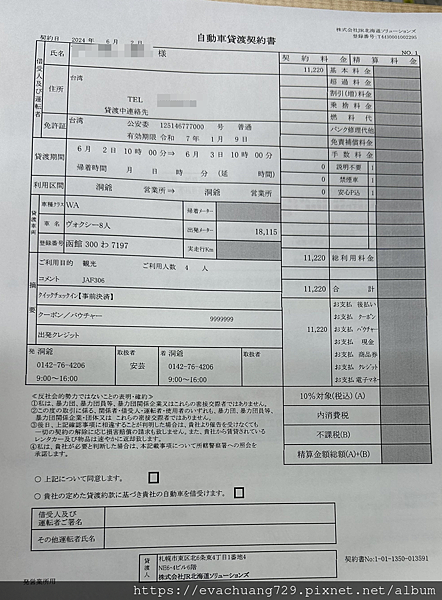 【遊記-交通】北海道洞爺湖租車網頁連結與操作步驟經驗分享~J