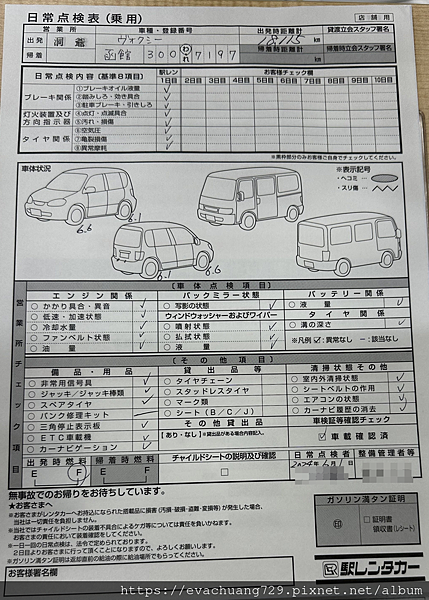 【遊記-交通】北海道洞爺湖租車網頁連結與操作步驟經驗分享~J