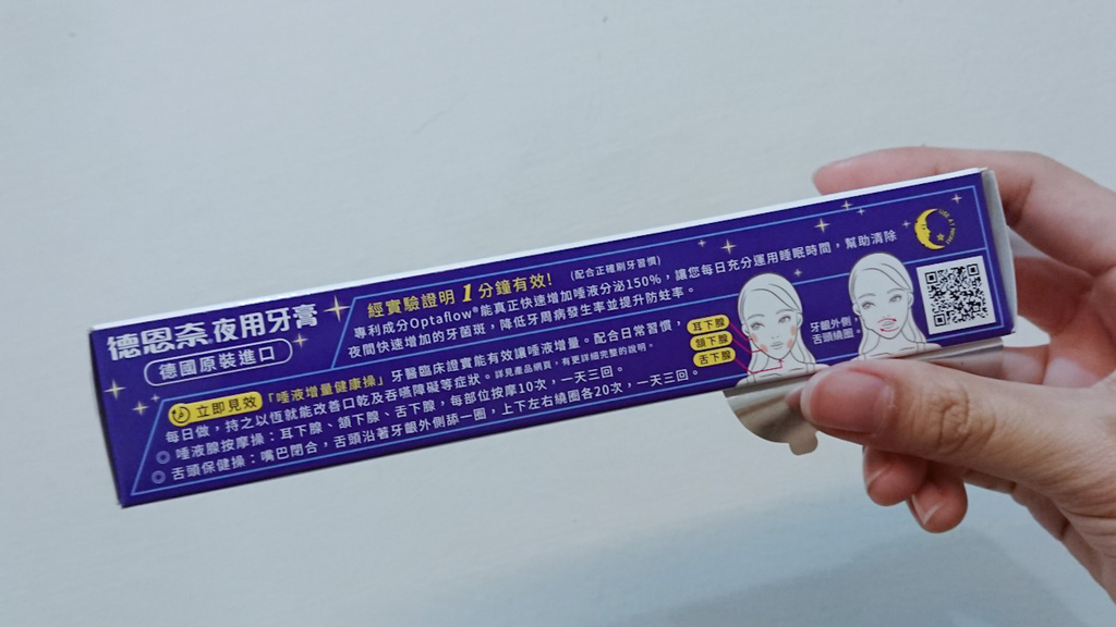 德恩奈夜用牙膏3.jpg 試用