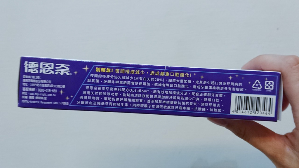 德恩奈夜用牙膏2.jpg 試用