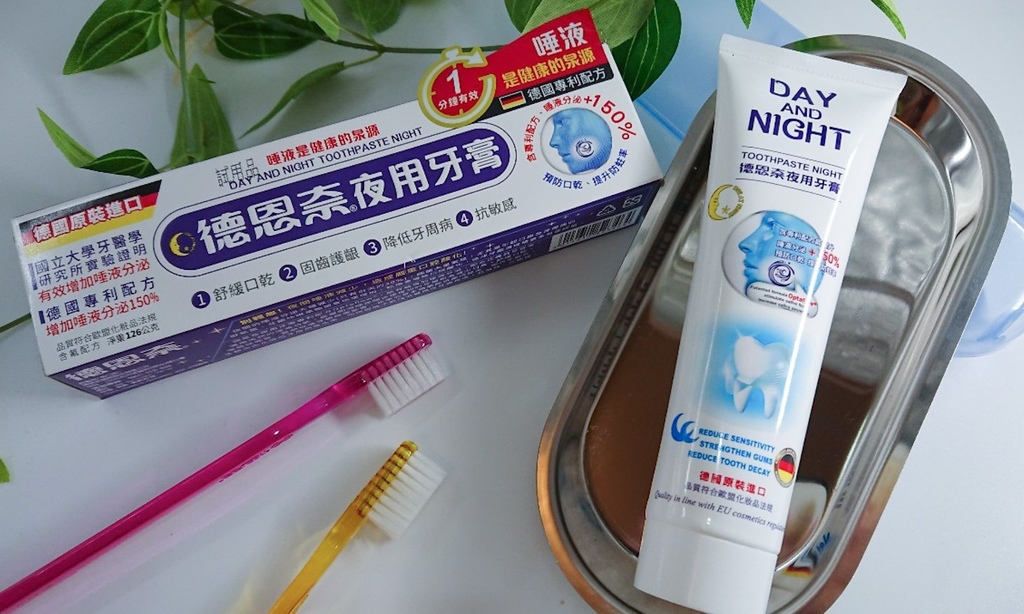 德恩奈夜用牙膏1.jpg 試用
