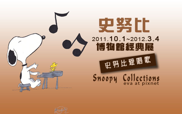 snoopyLoveMusic1a.jpg