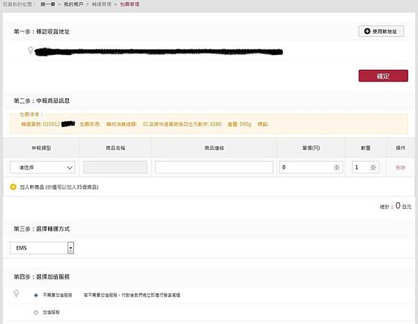 樂一番轉運公司2.2 樂一番轉運公司2.2