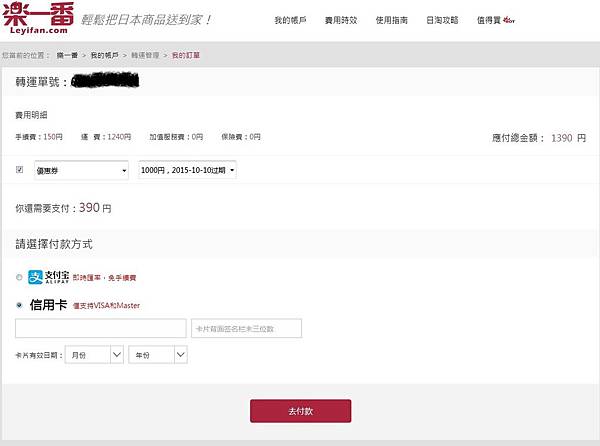 樂一番轉運公司1.1 樂一番轉運公司1.1