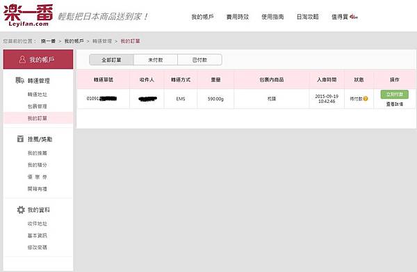 樂一番轉運公司4.4 樂一番轉運公司4.4