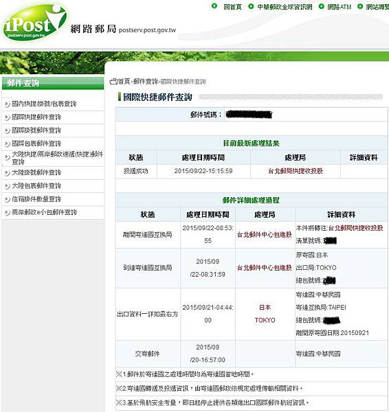 郵件查詢 郵件查詢