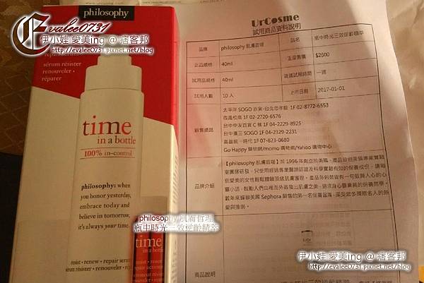 philosophy 瓶中時光三效逆齡精萃_001.jpg