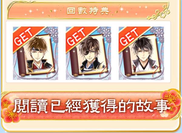 手遊 美男戰國 活動 浪費生命的二次元軌跡 痞客邦