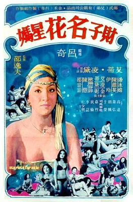 財子名花星媽 1977