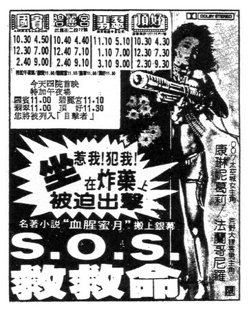 S.O.S.救救命.jpg