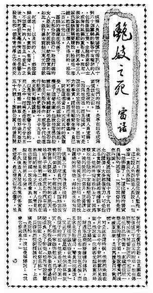 雷諾著，〈艷妓之死〉之二