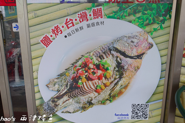 20150412兩津烤魚10.jpg