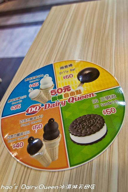 201510 Dairy Queen冰淇淋天母店 019.jpg