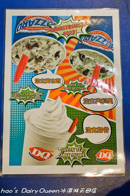 201510 Dairy Queen冰淇淋天母店 055.jpg